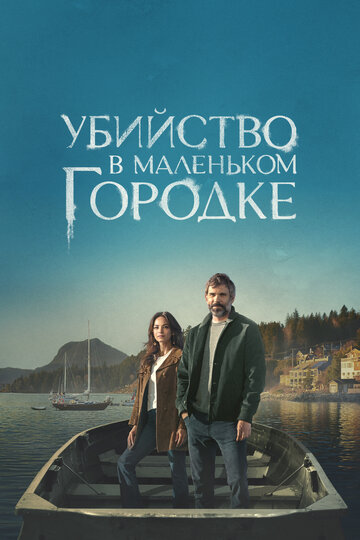 Смотреть Убийство в маленьком городке онлайн в HD качестве 720p