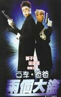 Постер Отвали! фильм 1998 смотреть онлайн бесплатно в хорошем качестве - HDrezka.by