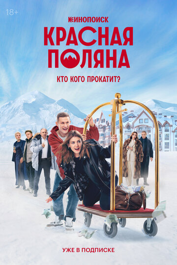 Смотреть Красная Поляна онлайн в HD качестве 720p
