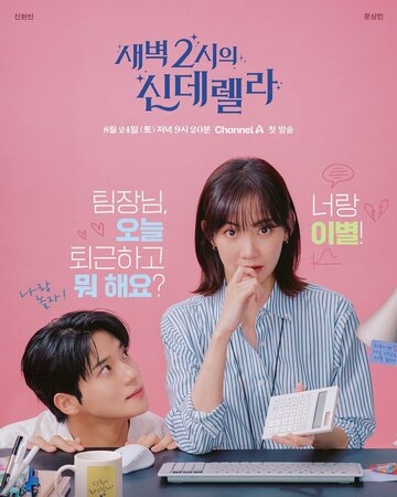 Смотреть Золушка в 2 часа дня онлайн в HD качестве 720p