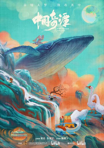 Смотреть Китайский фольклор онлайн в HD качестве 720p