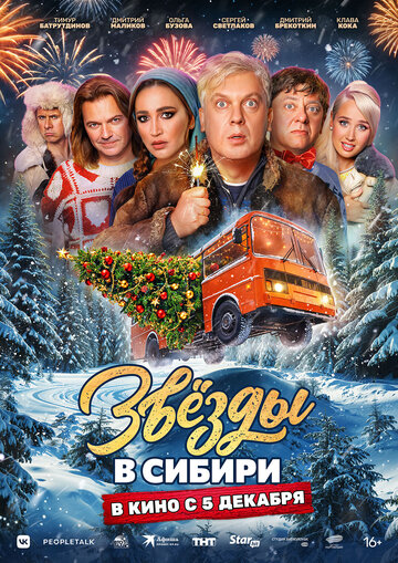 Смотреть Звёзды в Сибири онлайн в HD качестве 720p
