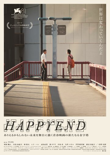 Смотреть Счастливый конец онлайн в HD качестве 720p