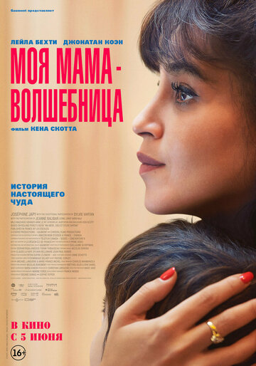 Смотреть Моя мама — волшебница онлайн в HD качестве 720p