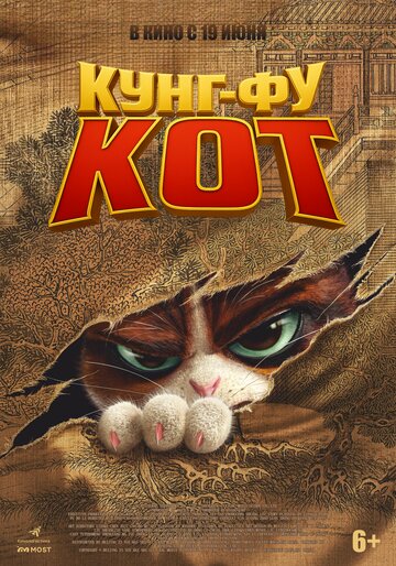 Смотреть Кунг-фу кот онлайн в HD качестве 720p