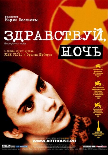Смотреть Здравствуй, ночь онлайн в HD качестве 720p