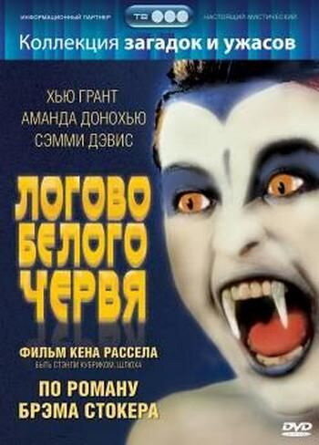 Смотреть Логово белого червя онлайн в HD качестве 720p