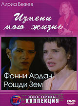 Смотреть Измени мою жизнь онлайн в HD качестве 720p