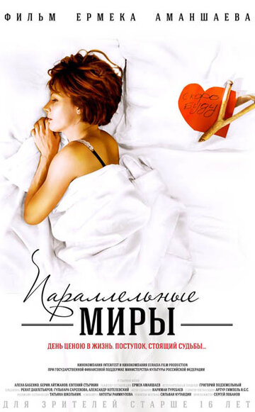 Смотреть Параллельные миры онлайн в HD качестве 720p