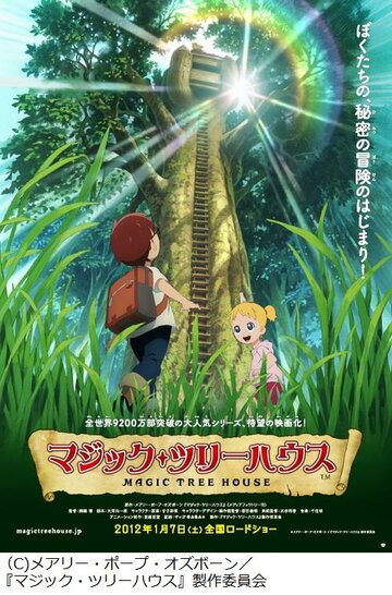 Смотреть Дом на волшебном дереве онлайн в HD качестве 720p