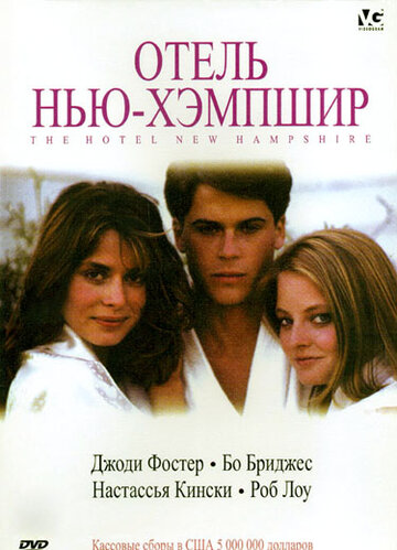 Смотреть Отель Нью-Хэмпшир онлайн в HD качестве 720p