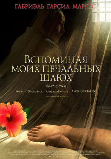 Смотреть Вспоминая моих печальных шлюх онлайн в HD качестве 720p
