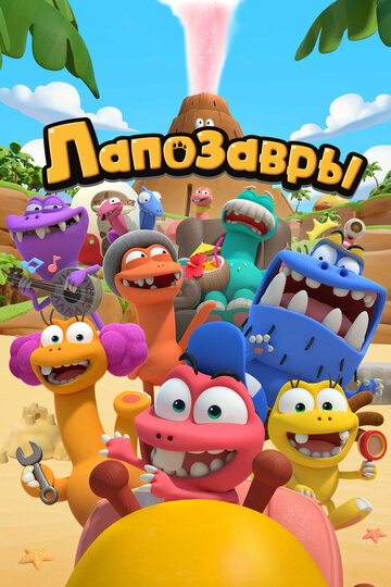 Смотреть Лапозавры онлайн в HD качестве 720p