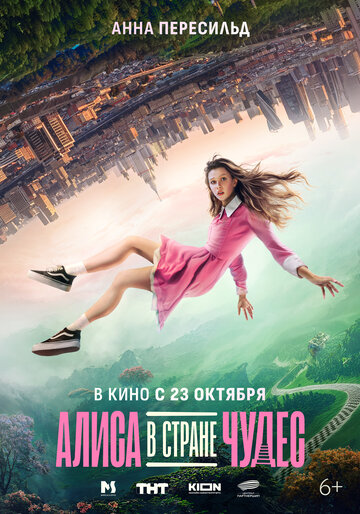 Смотреть Алиса в Стране Чудес онлайн в HD качестве 720p