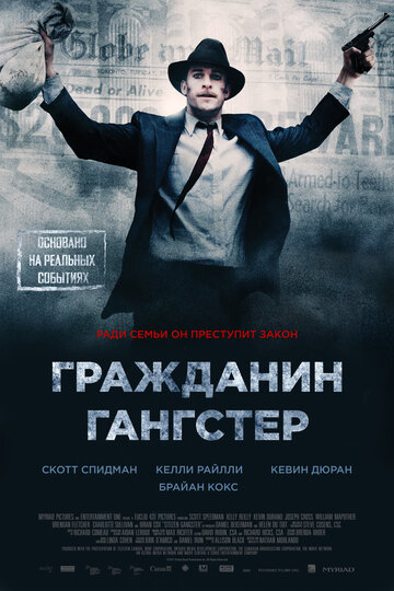 Смотреть Гражданин гангстер онлайн в HD качестве 720p