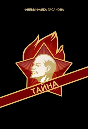 Смотреть Тайна онлайн в HD качестве 720p