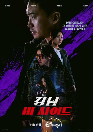 Смотреть Обратная сторона Каннама онлайн в HD качестве 720p