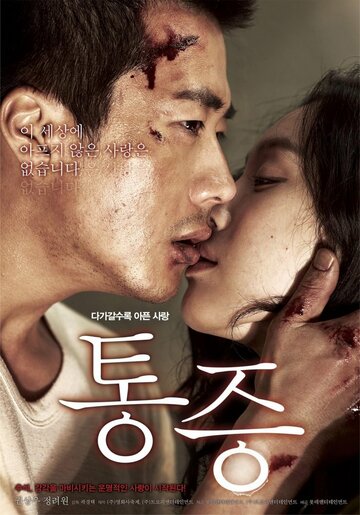 Смотреть Боль онлайн в HD качестве 720p