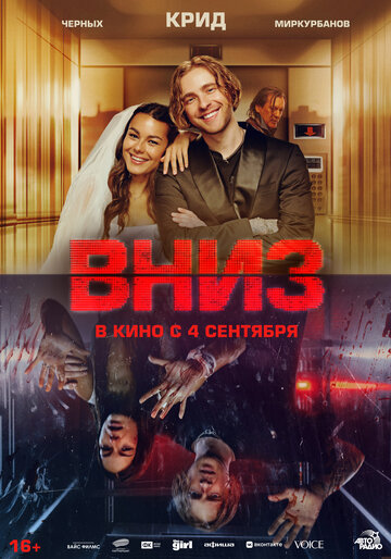 Смотреть Вниз онлайн в HD качестве 720p