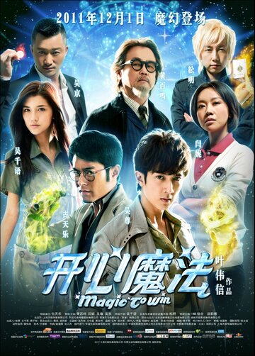 Смотреть Магия победы онлайн в HD качестве 720p