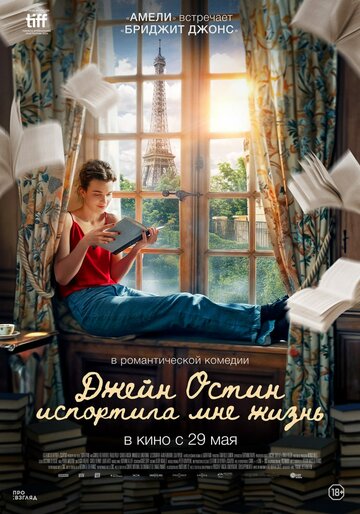 Смотреть Джейн Остин испортила мне жизнь онлайн в HD качестве 720p
