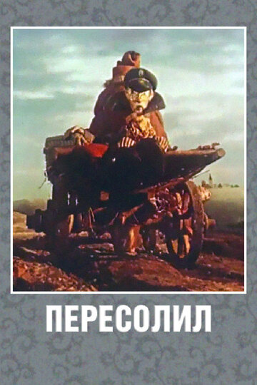 Смотреть Пересолил онлайн в HD качестве 720p