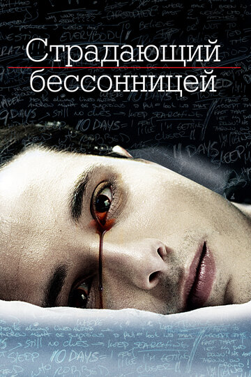 Смотреть Страдающий бессонницей онлайн в HD качестве 720p