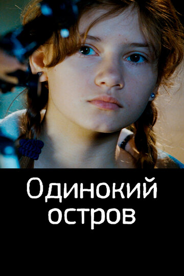 Смотреть Одинокий остров онлайн в HD качестве 720p