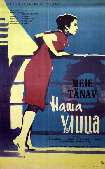 Смотреть Наша улица онлайн в HD качестве 720p