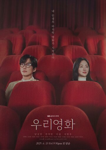 Смотреть Наш фильм онлайн в HD качестве 720p