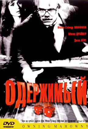 Смотреть Одержимый онлайн в HD качестве 720p