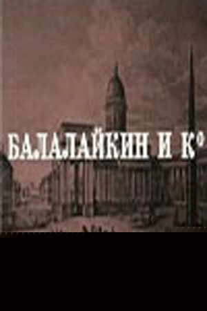 Смотреть Балалайкин и К онлайн в HD качестве 720p