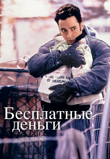 Смотреть Бесплатные деньги онлайн в HD качестве 720p