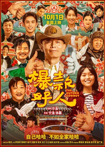 Смотреть Ковбой из хутуна онлайн в HD качестве 720p