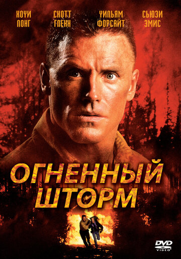 Смотреть Огненный шторм онлайн в HD качестве 720p