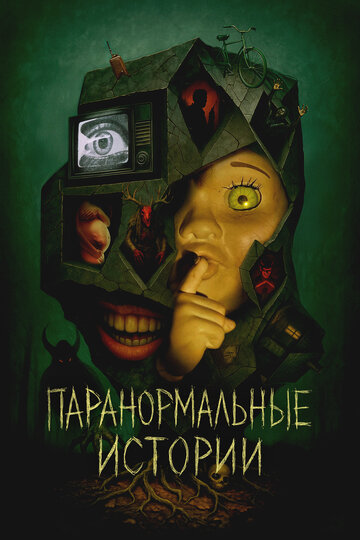 Смотреть Истории из пустоты онлайн в HD качестве 720p