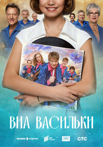 Смотреть ВИА «Васильки» онлайн в HD качестве 720p