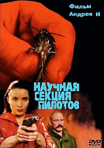 Смотреть Научная секция пилотов онлайн в HD качестве 720p