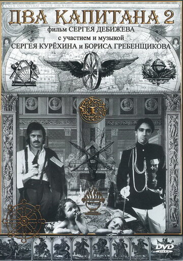 Смотреть Два капитана 2 онлайн в HD качестве 720p