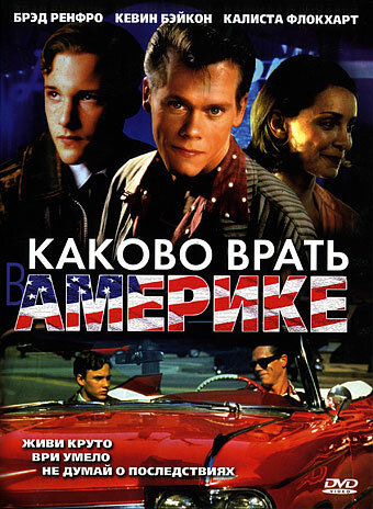 Смотреть Каково врать в Америке онлайн в HD качестве 720p
