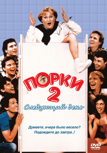 Смотреть Порки 2: Следующий день онлайн в HD качестве 720p