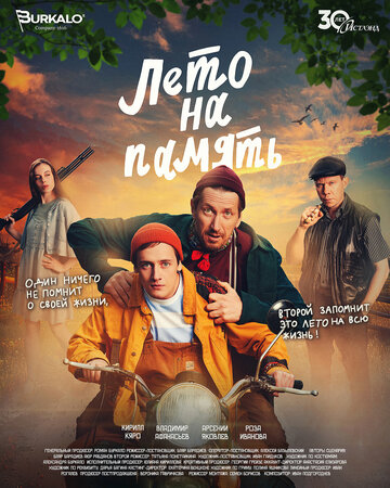 Смотреть Лето на память онлайн в HD качестве 720p