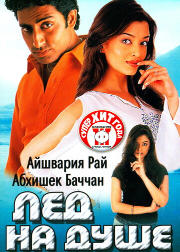 Смотреть Лед на душе онлайн в HD качестве 720p