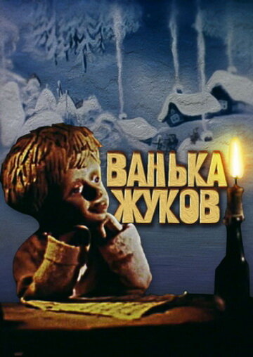 Смотреть Ванька Жуков онлайн в HD качестве 720p