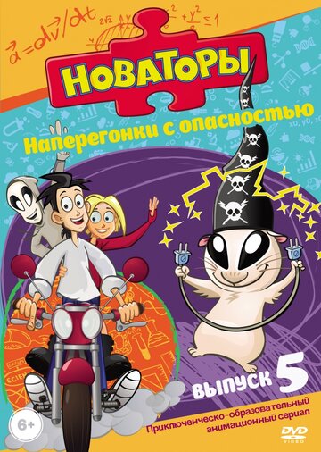 Смотреть Новаторы онлайн в HD качестве 720p