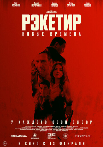 Смотреть Рэкетир. Новые времена онлайн в HD качестве 720p