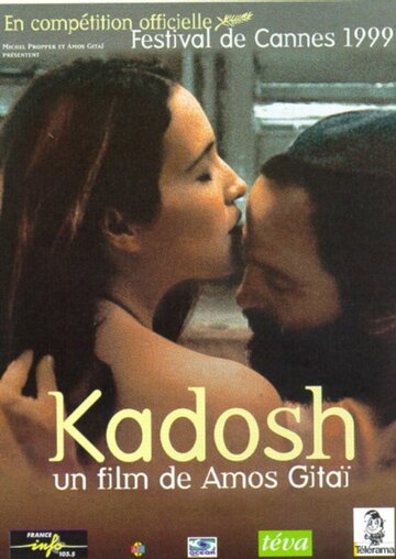 Смотреть Кадош онлайн в HD качестве 720p