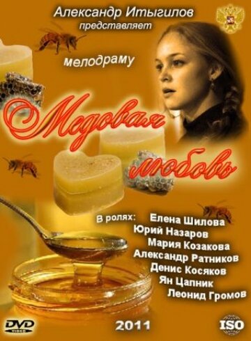 Смотреть Медовая любовь онлайн в HD качестве 720p