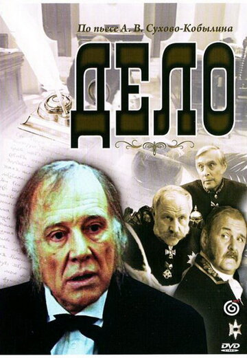 Смотреть Дело онлайн в HD качестве 720p