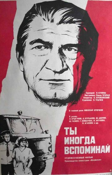 Смотреть Ты иногда вспоминай онлайн в HD качестве 720p